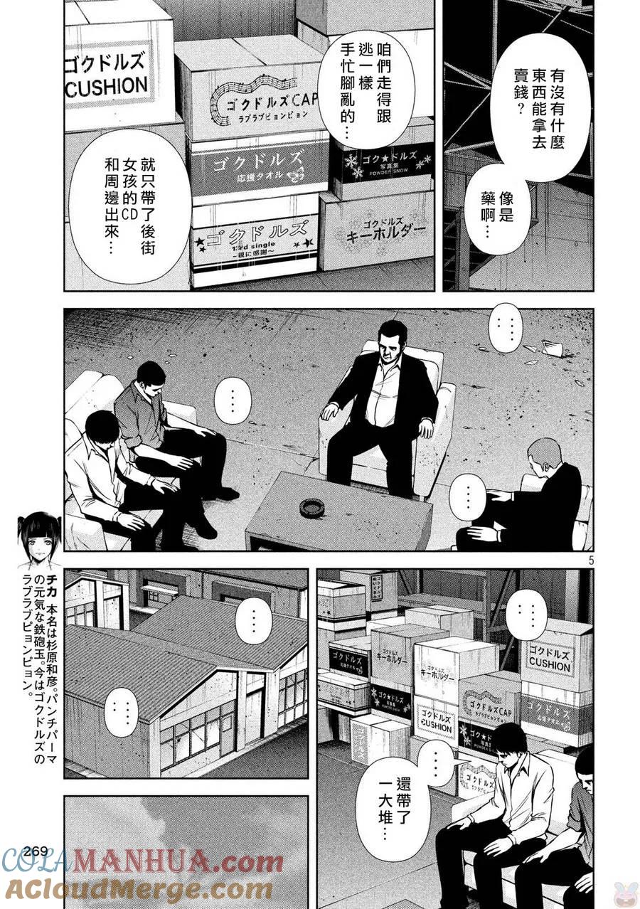 《Back Street Girls后街女孩》第124话 独立宣言 第5页