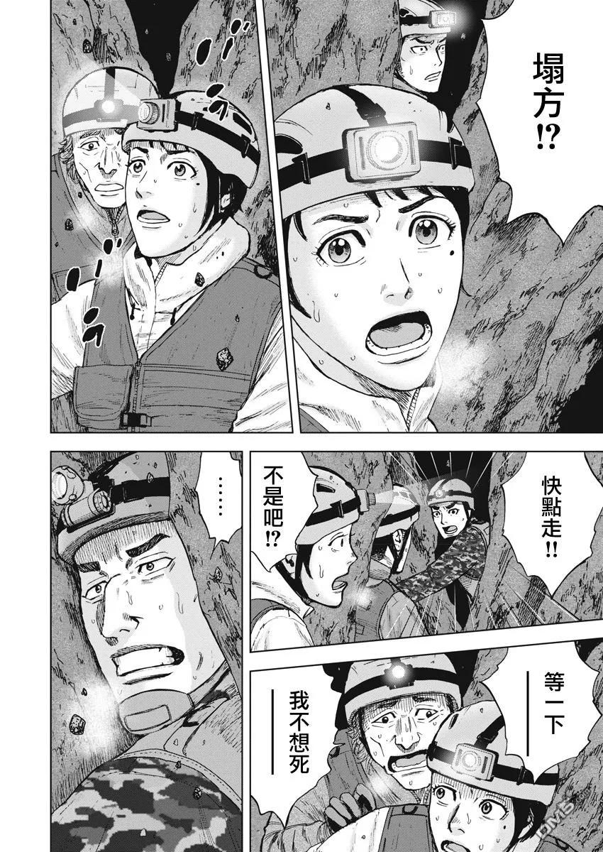 《Monkey Peak》第二部04话 第2页
