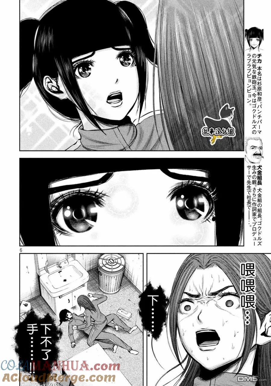 《Back Street Girls后街女孩》第125话 领悟 第6页
