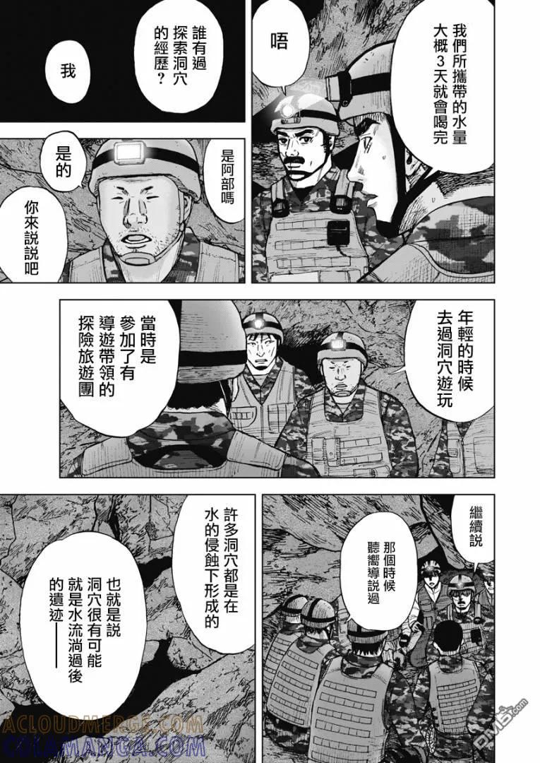 《Monkey Peak》第二部05话 第9页
