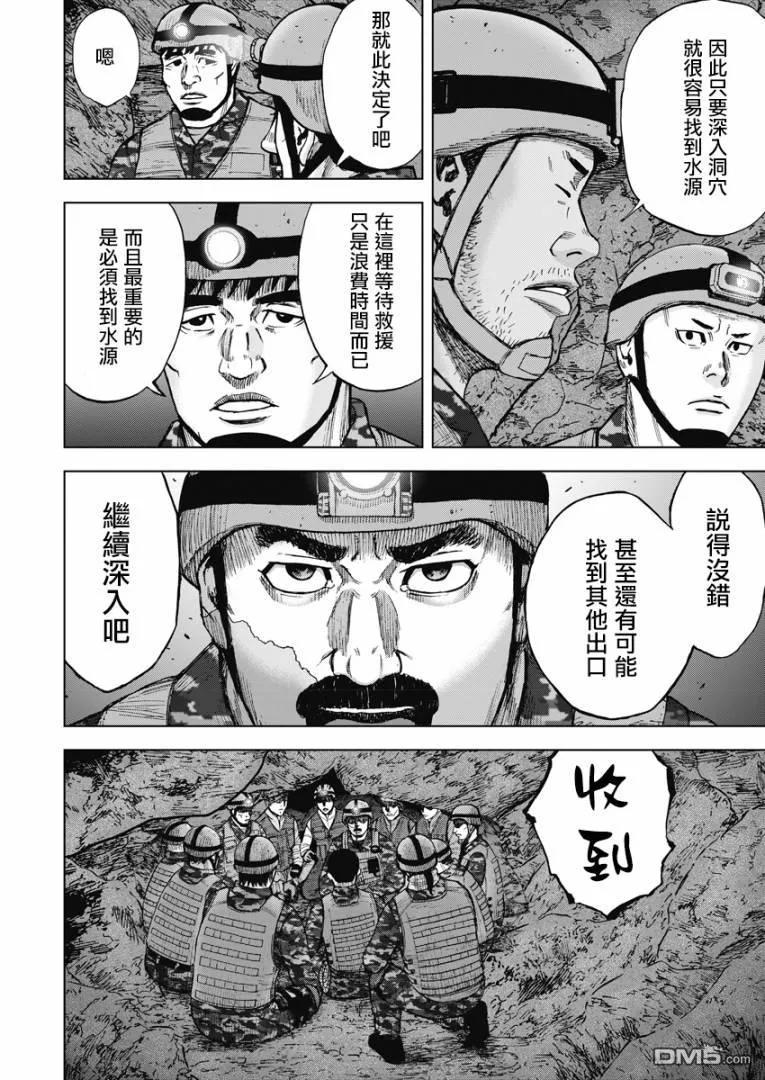 《Monkey Peak》第二部05话 第10页