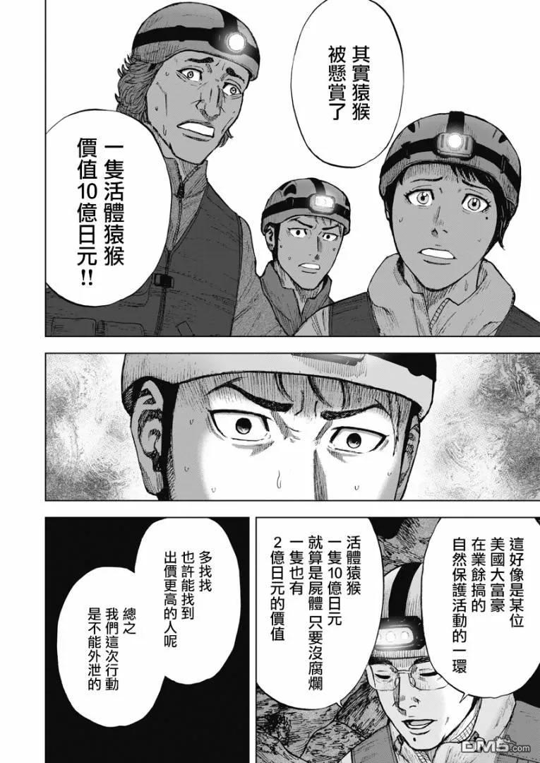 《Monkey Peak》第二部05话 第6页