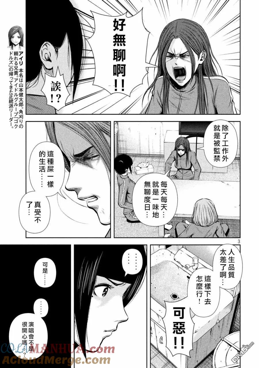 《Back Street Girls后街女孩》第125话 领悟 第3页