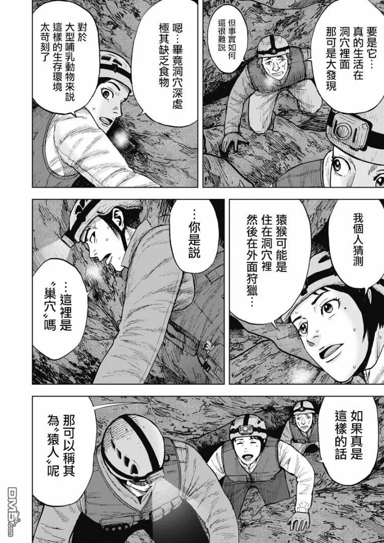 《Monkey Peak》第二部05话 第18页