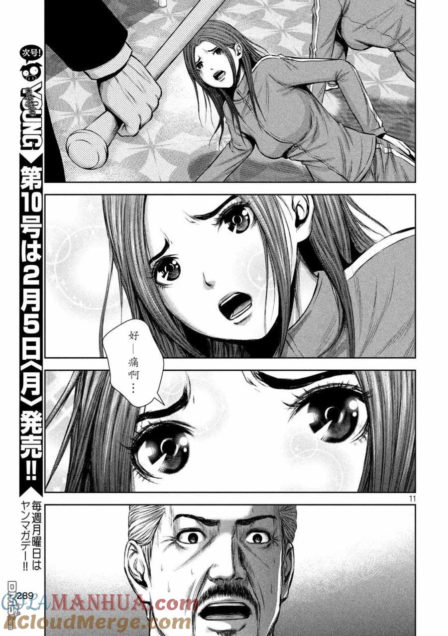 《Back Street Girls后街女孩》第125话 领悟 第11页