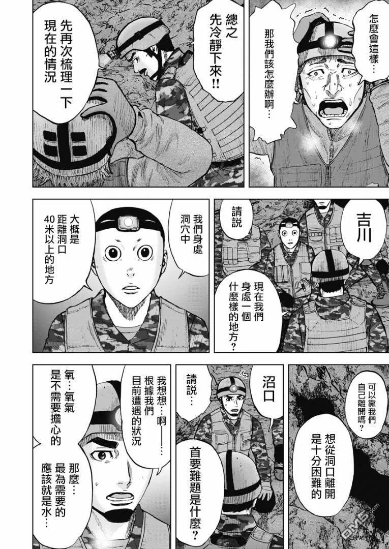 《Monkey Peak》第二部05话 第8页