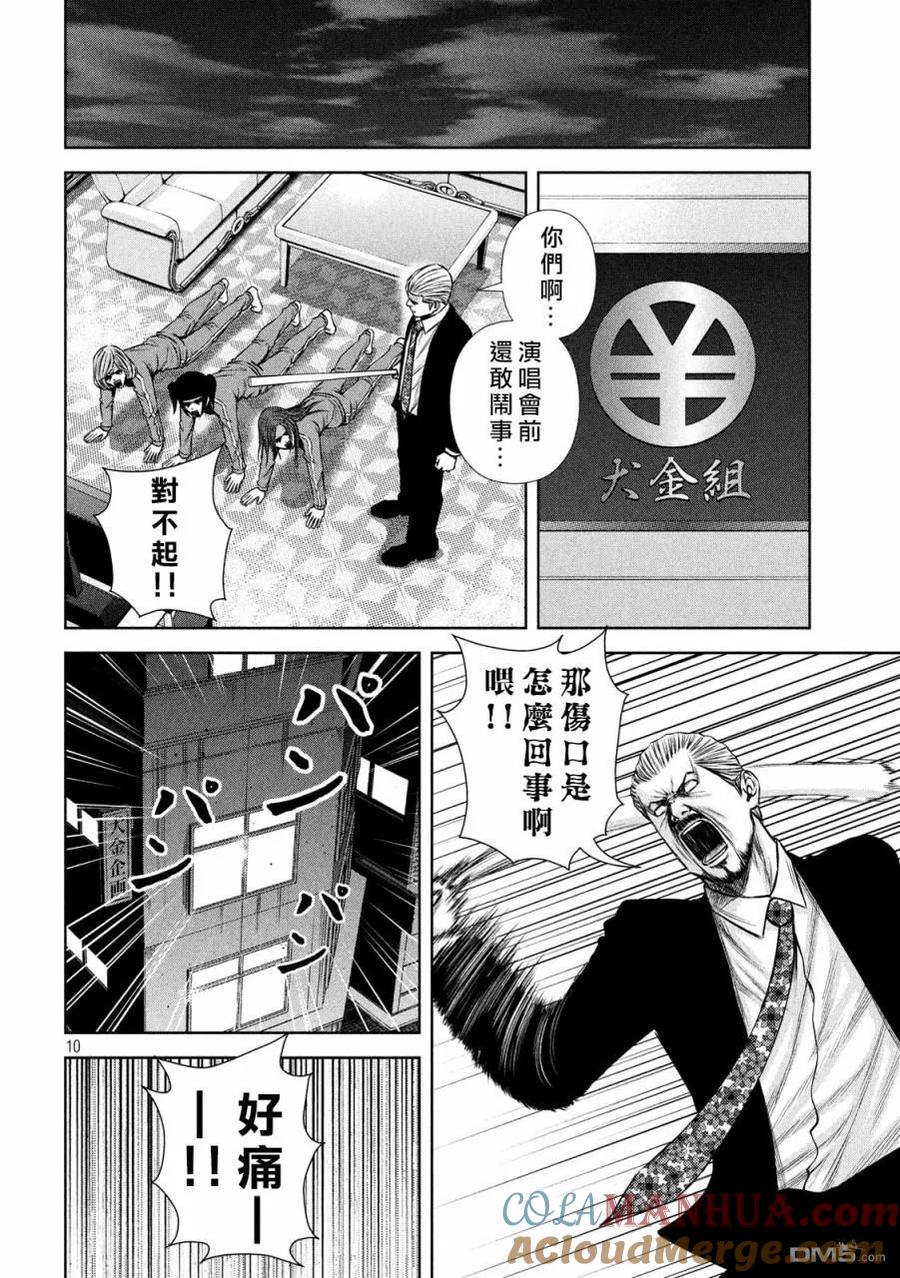 《Back Street Girls后街女孩》第125话 领悟 第10页