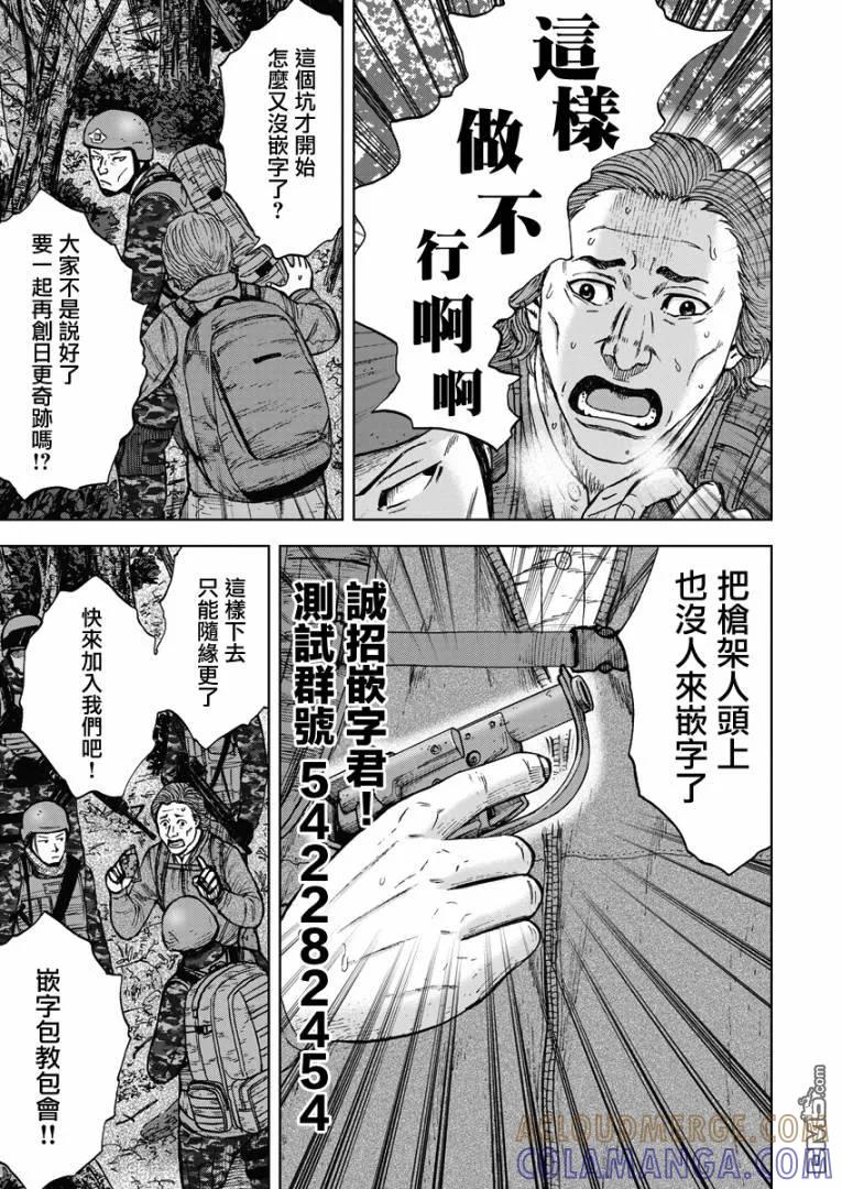 《Monkey Peak》第二部05话 第21页