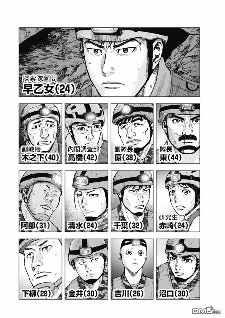 《Monkey Peak》第二部05话 第2页