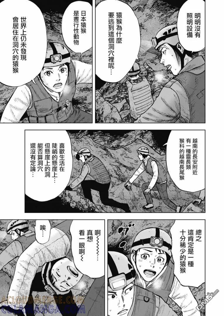 《Monkey Peak》第二部05话 第17页