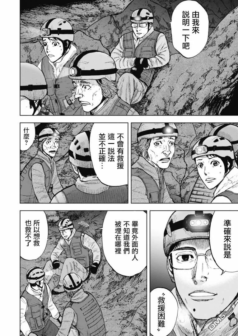 《Monkey Peak》第二部05话 第4页