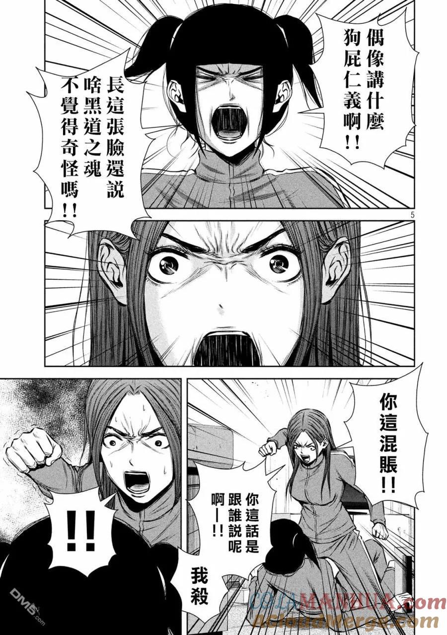 《Back Street Girls后街女孩》第125话 领悟 第5页