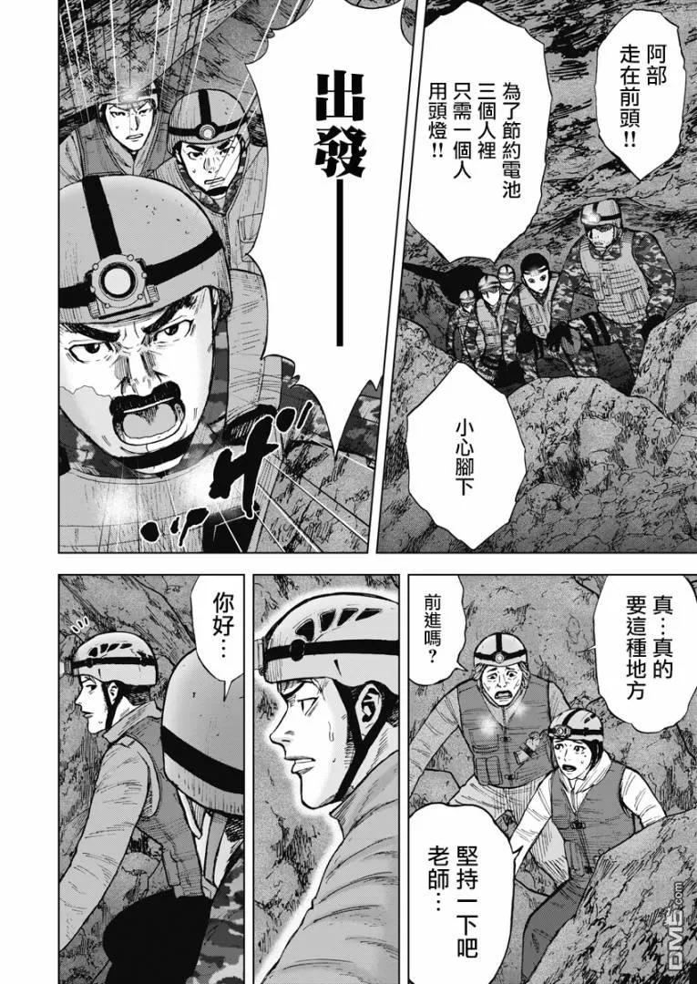 《Monkey Peak》第二部05话 第12页