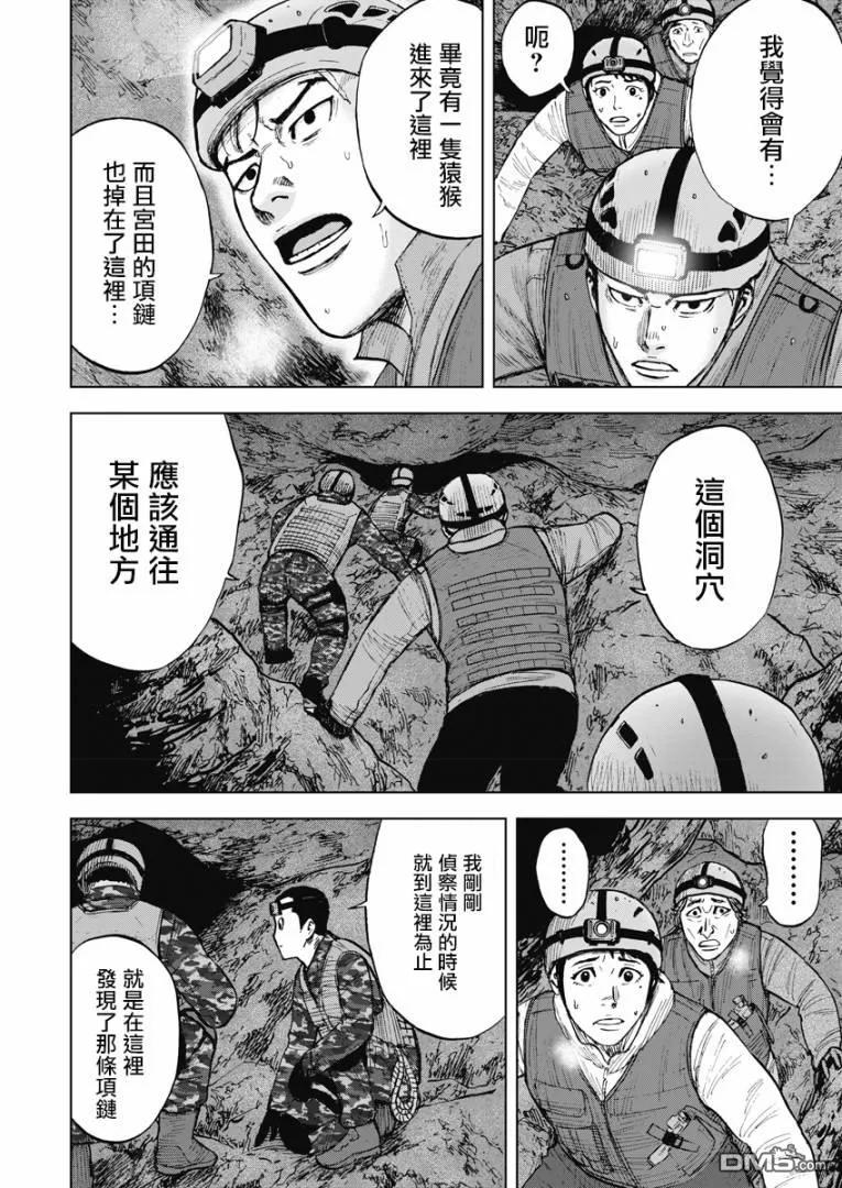 《Monkey Peak》第二部05话 第14页