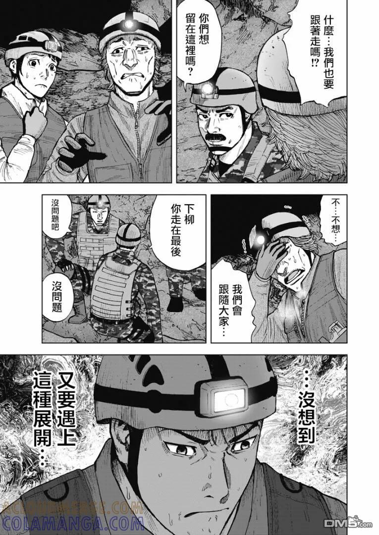《Monkey Peak》第二部05话 第11页