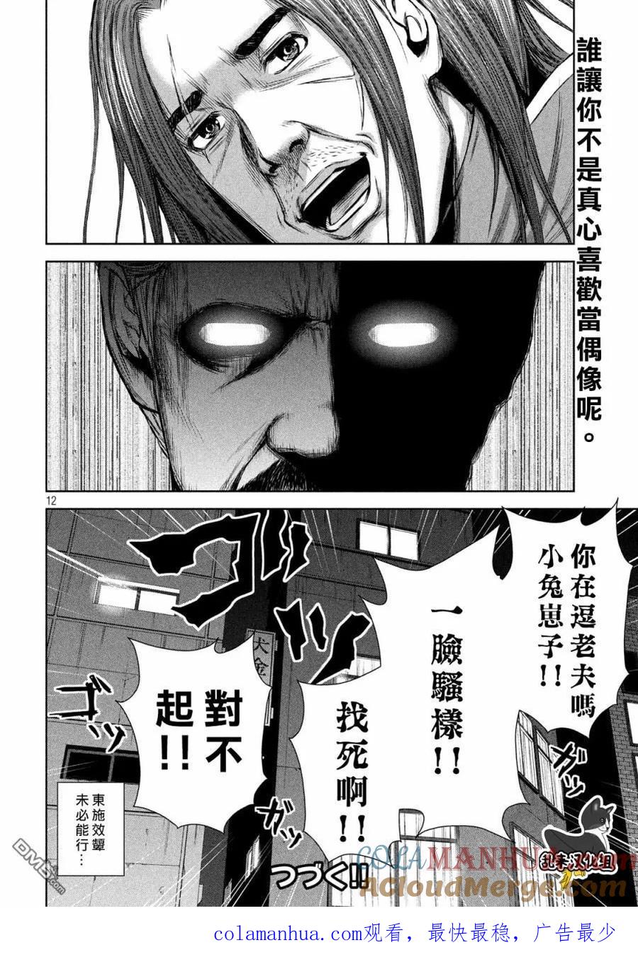 《Back Street Girls后街女孩》第125话 领悟 第12页