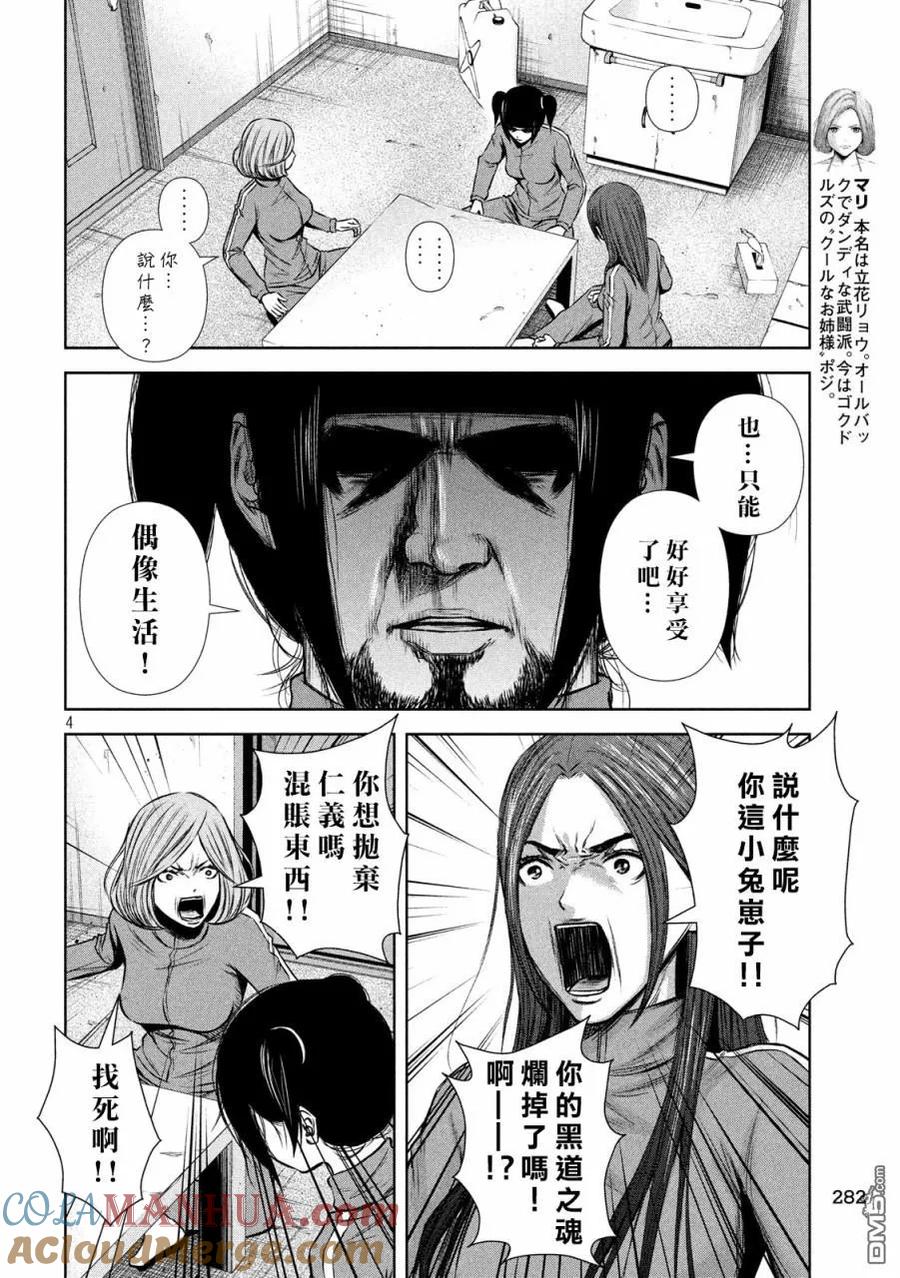 《Back Street Girls后街女孩》第125话 领悟 第4页