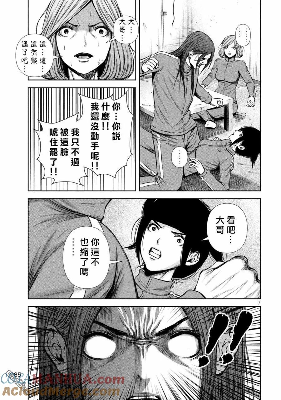 《Back Street Girls后街女孩》第125话 领悟 第7页