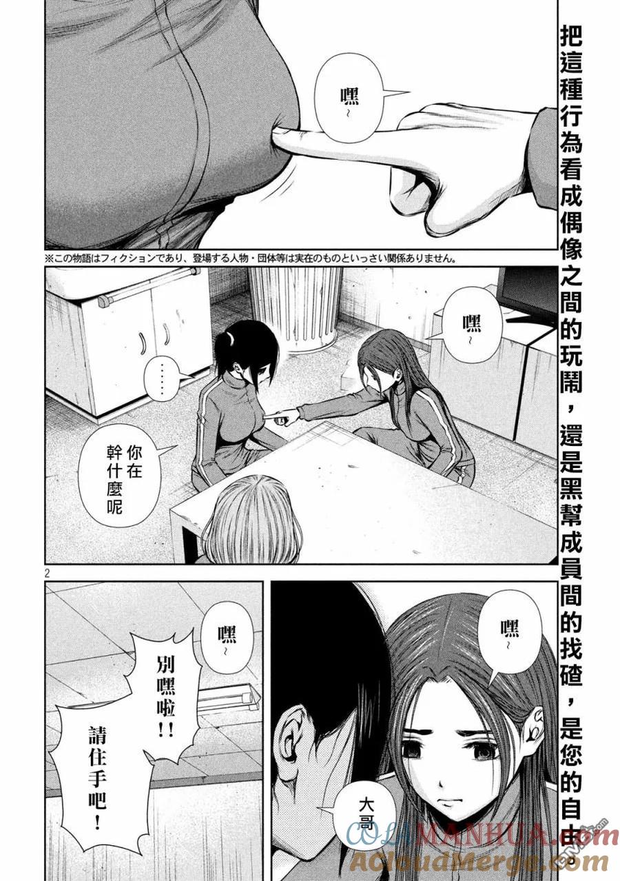 《Back Street Girls后街女孩》第125话 领悟 第2页
