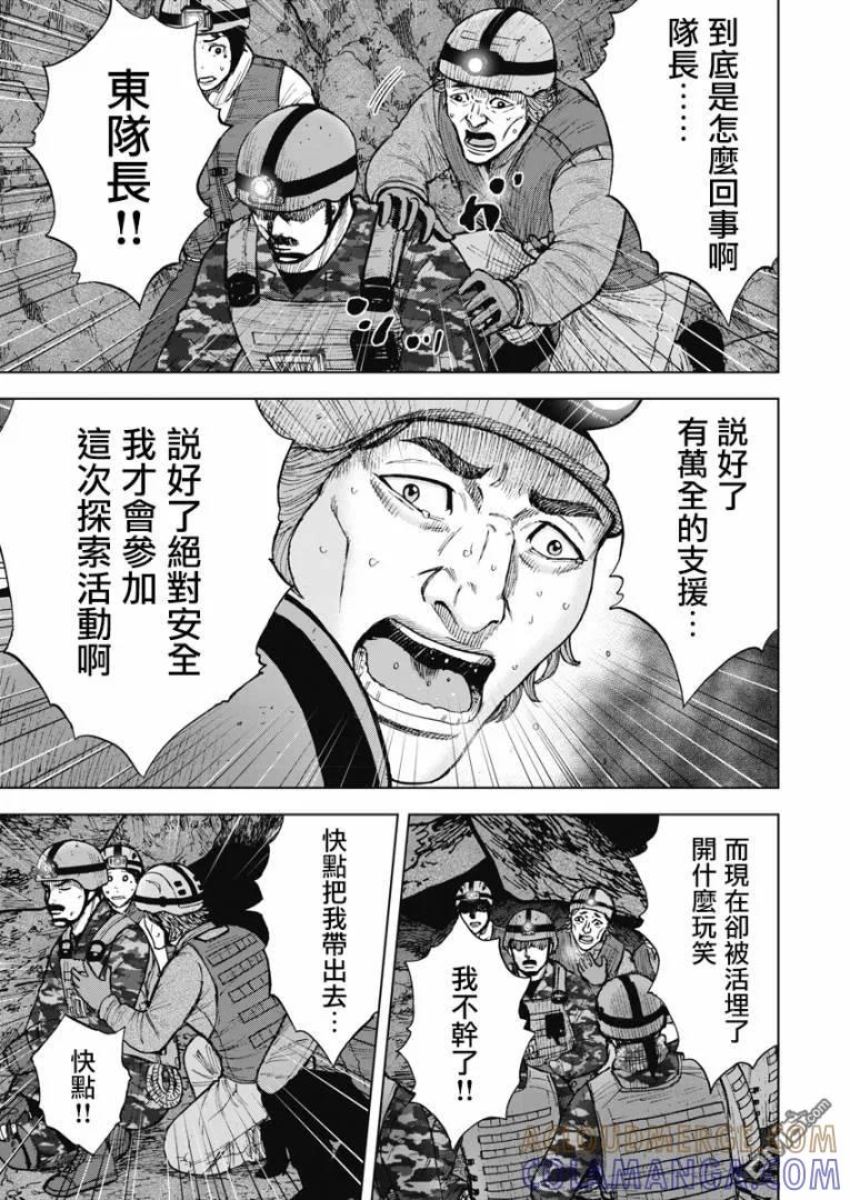 《Monkey Peak》第二部05话 第3页