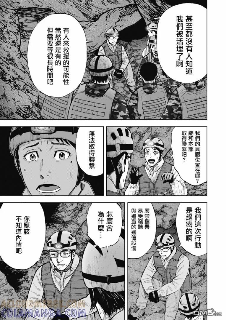 《Monkey Peak》第二部05话 第5页