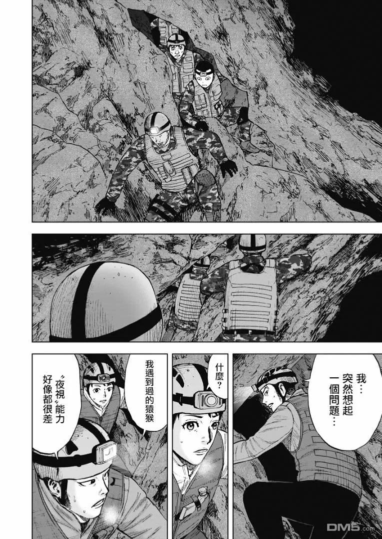 《Monkey Peak》第二部05话 第16页