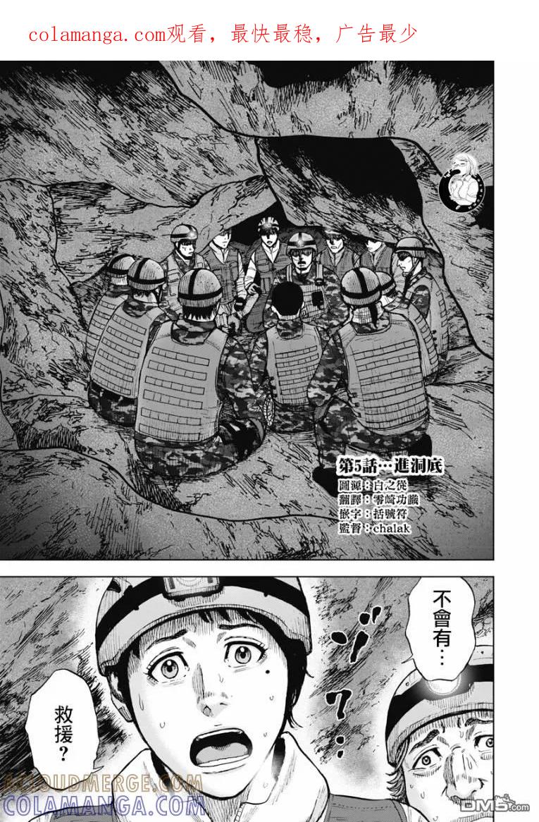 《Monkey Peak》第二部05话 第1页