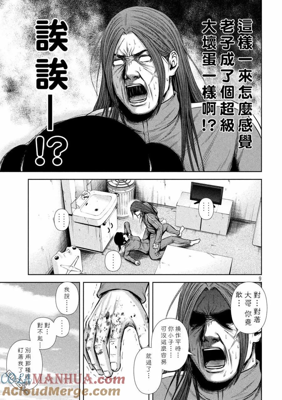 《Back Street Girls后街女孩》第125话 领悟 第9页
