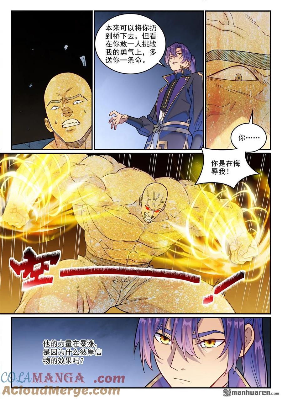 百炼成神 第1241回 凌霜遇险 第15页