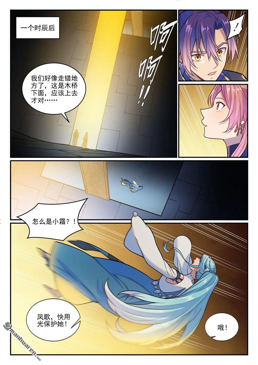 百炼成神 第1241回 凌霜遇险 第8页