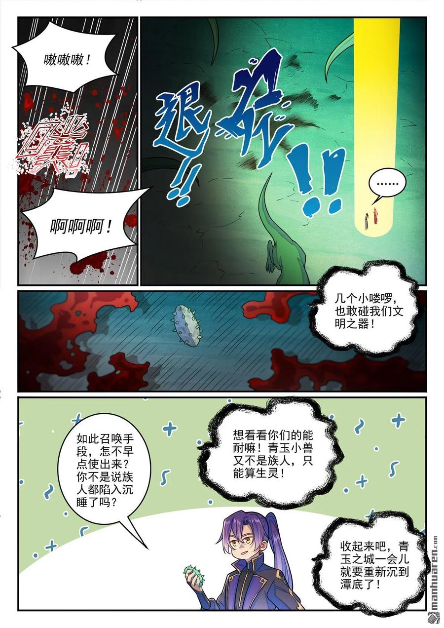 百炼成神 第1241回 凌霜遇险 第6页