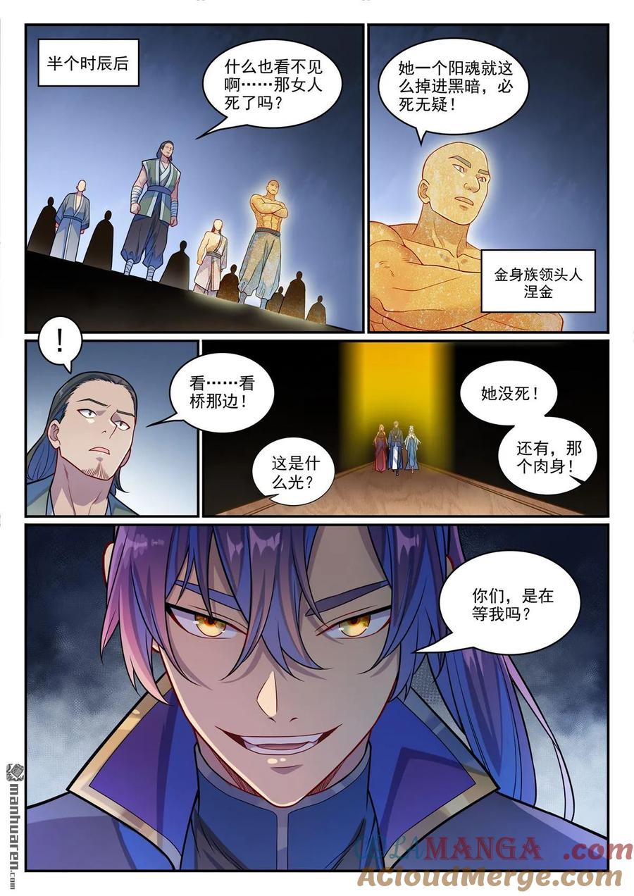 百炼成神 第1241回 凌霜遇险 第11页