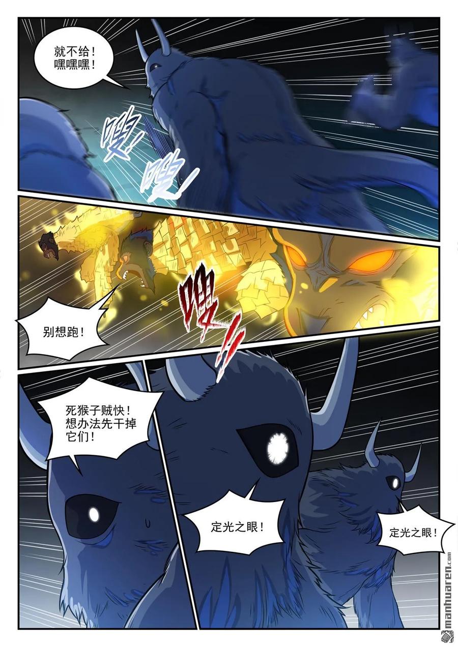 百炼成神 第1241回 凌霜遇险 第2页