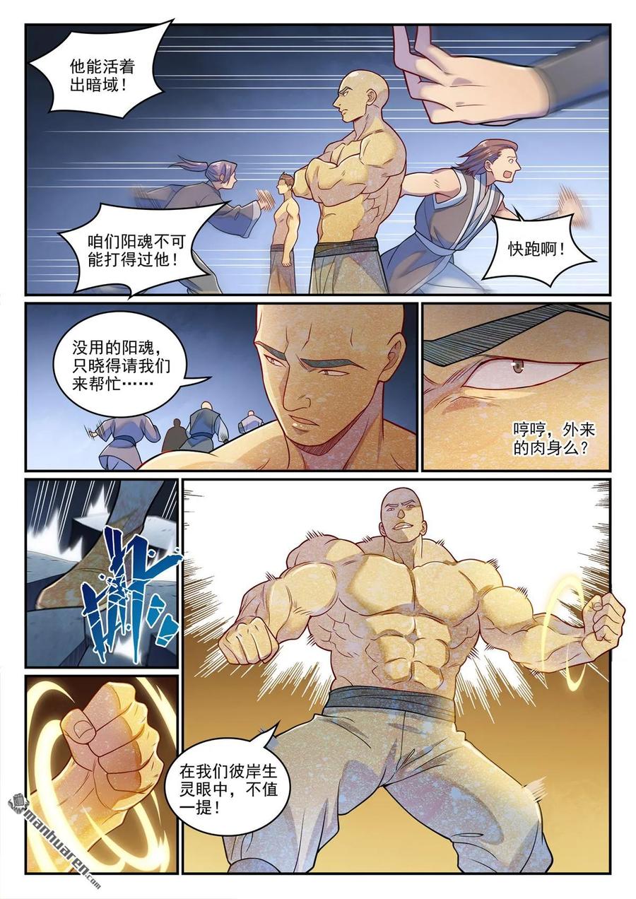 百炼成神 第1241回 凌霜遇险 第12页