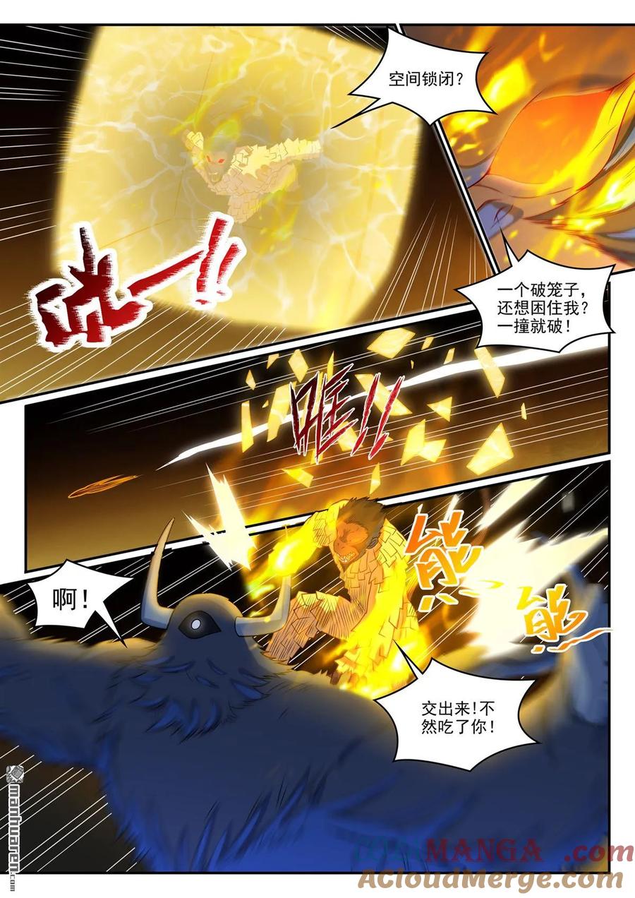 百炼成神 第1241回 凌霜遇险 第3页