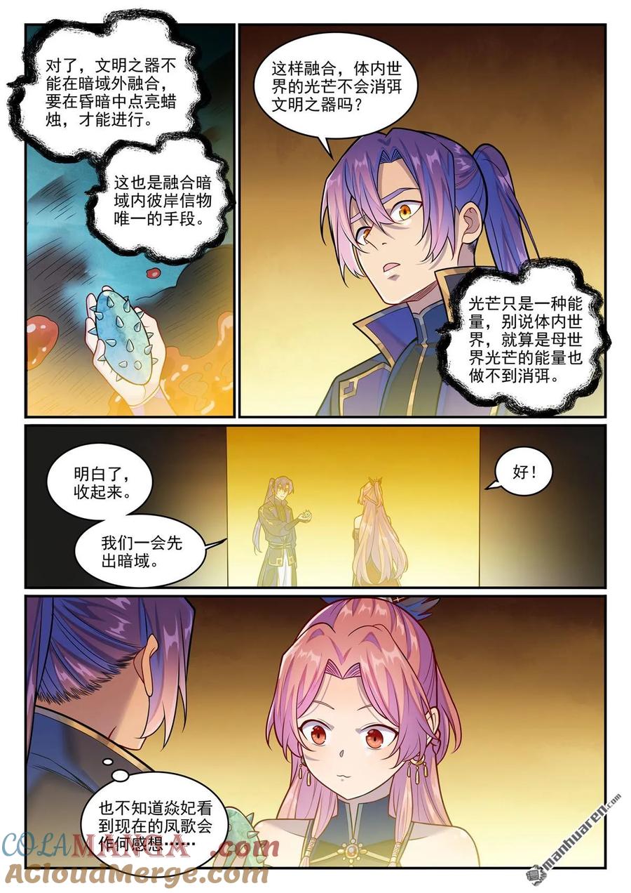 百炼成神 第1241回 凌霜遇险 第7页
