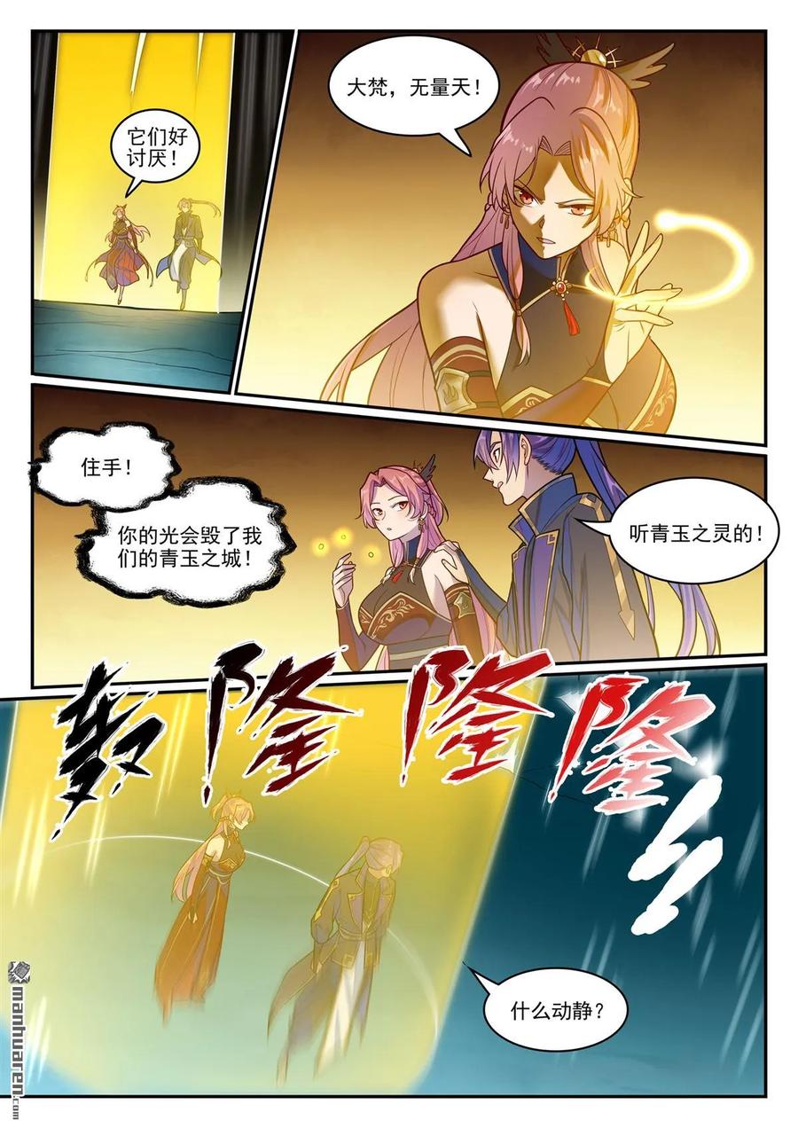 百炼成神 第1241回 凌霜遇险 第4页