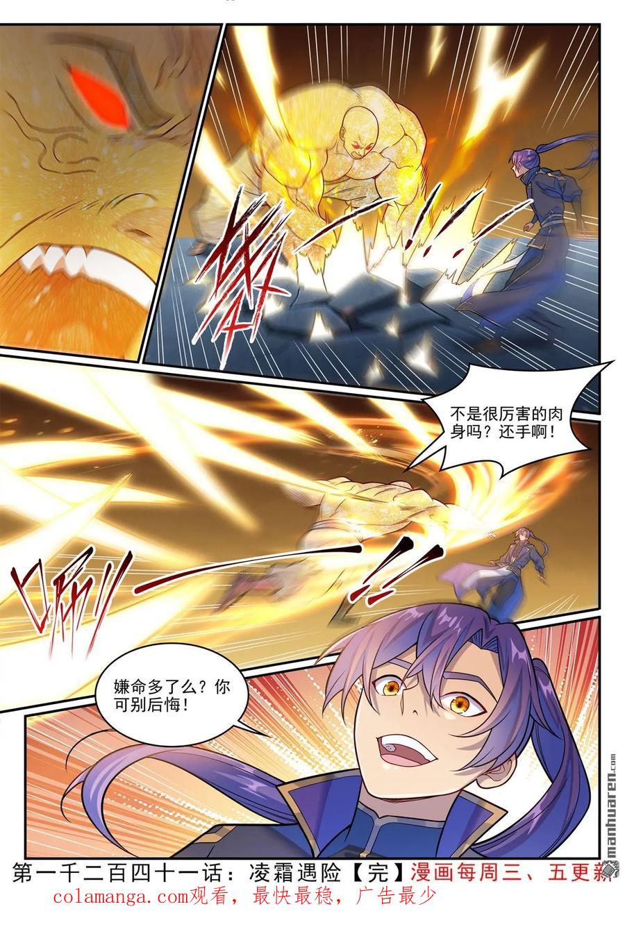 百炼成神 第1241回 凌霜遇险 第16页
