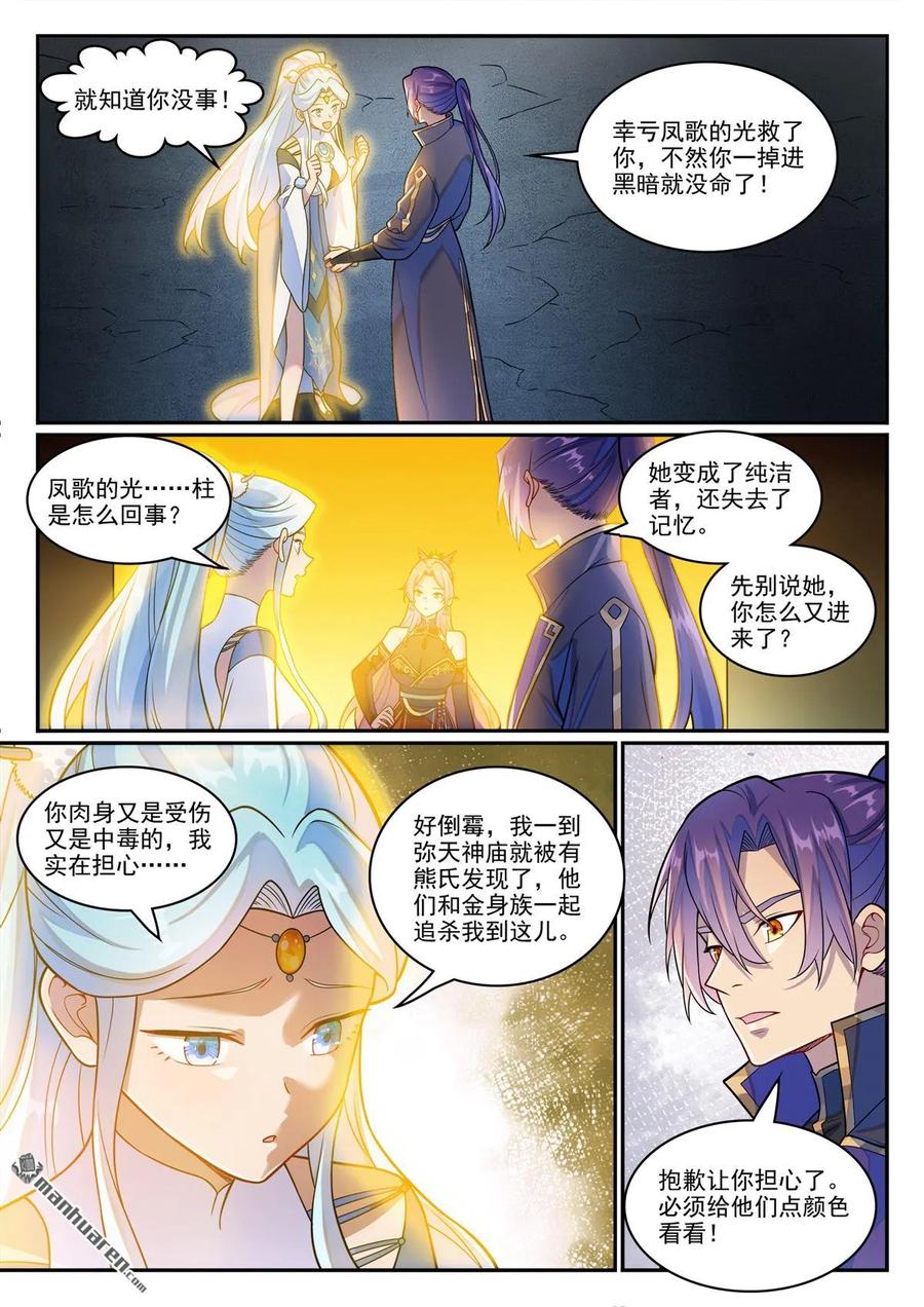 百炼成神 第1241回 凌霜遇险 第10页