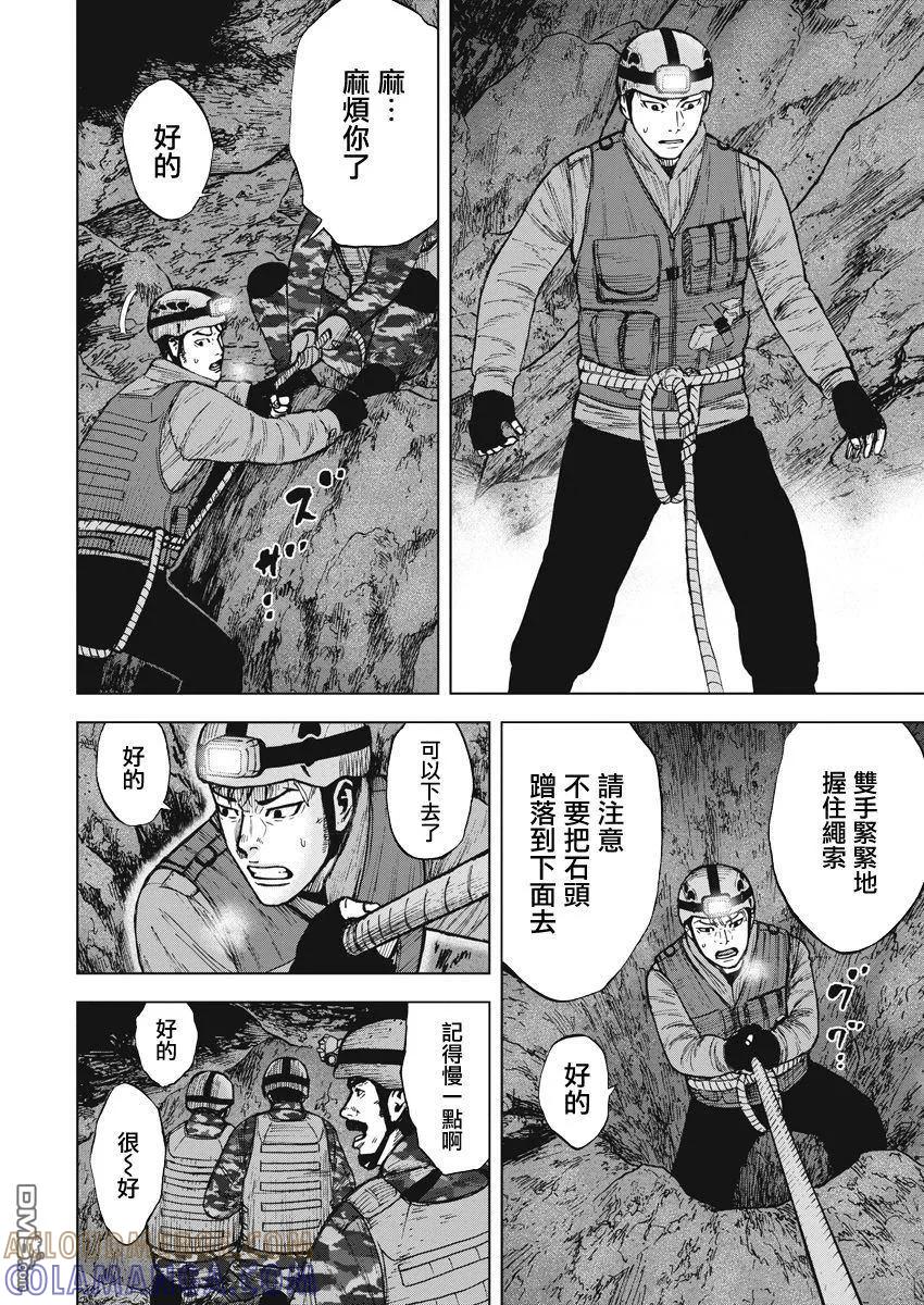 《Monkey Peak》第二部06话 第13页