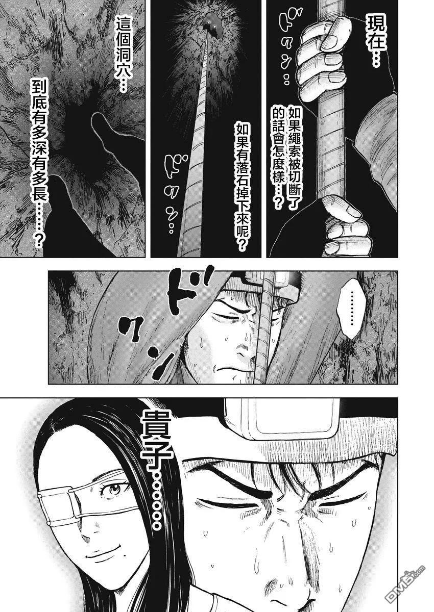 《Monkey Peak》第二部06话 第16页