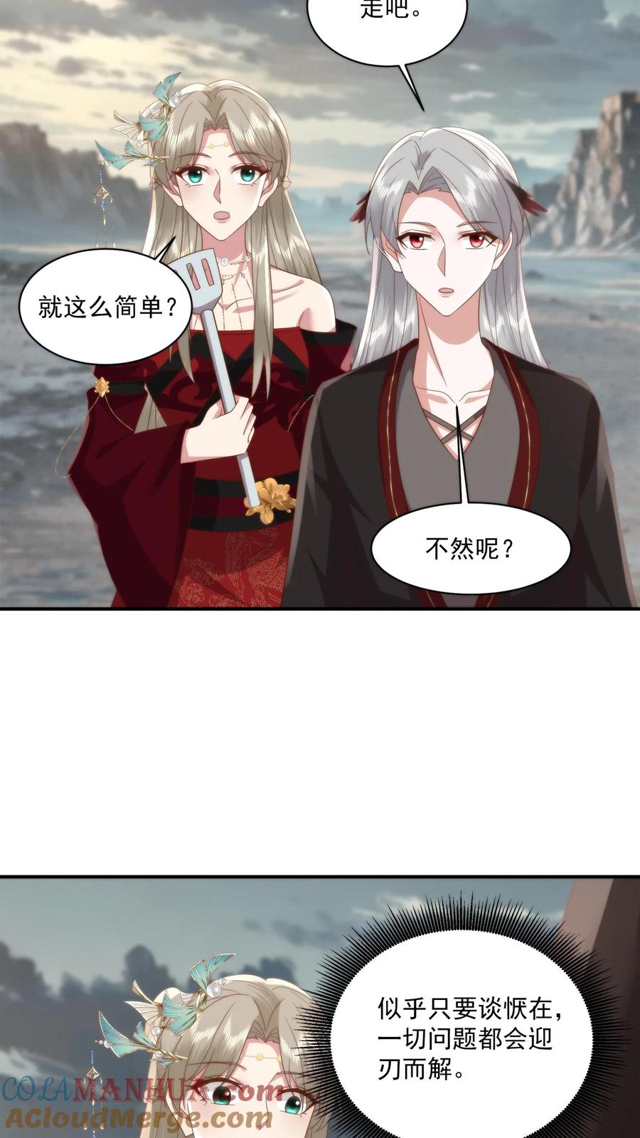 祖宗嫁到：病娇魔帝滚下榻 - 第125话 把小黄书交出来！ - 第11张图