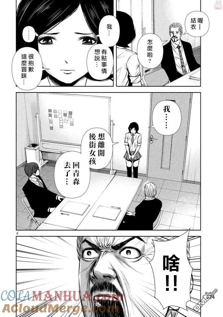 《Back Street Girls后街女孩》第126话 归乡 第4页