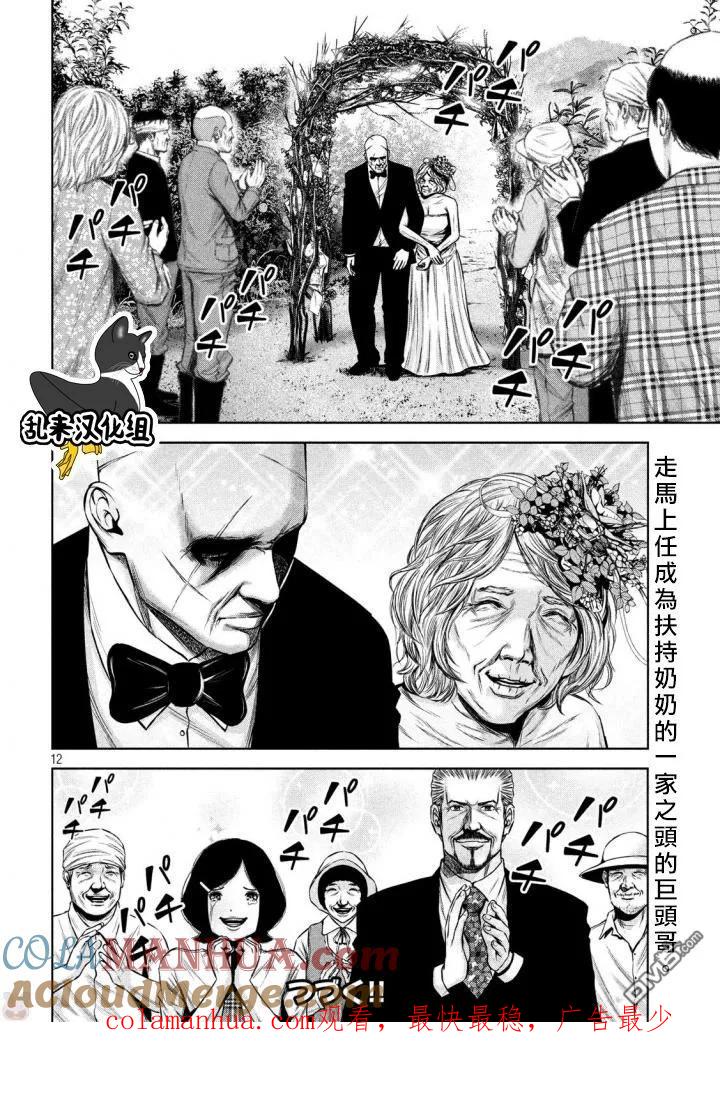 《Back Street Girls后街女孩》第126话 归乡 第12页