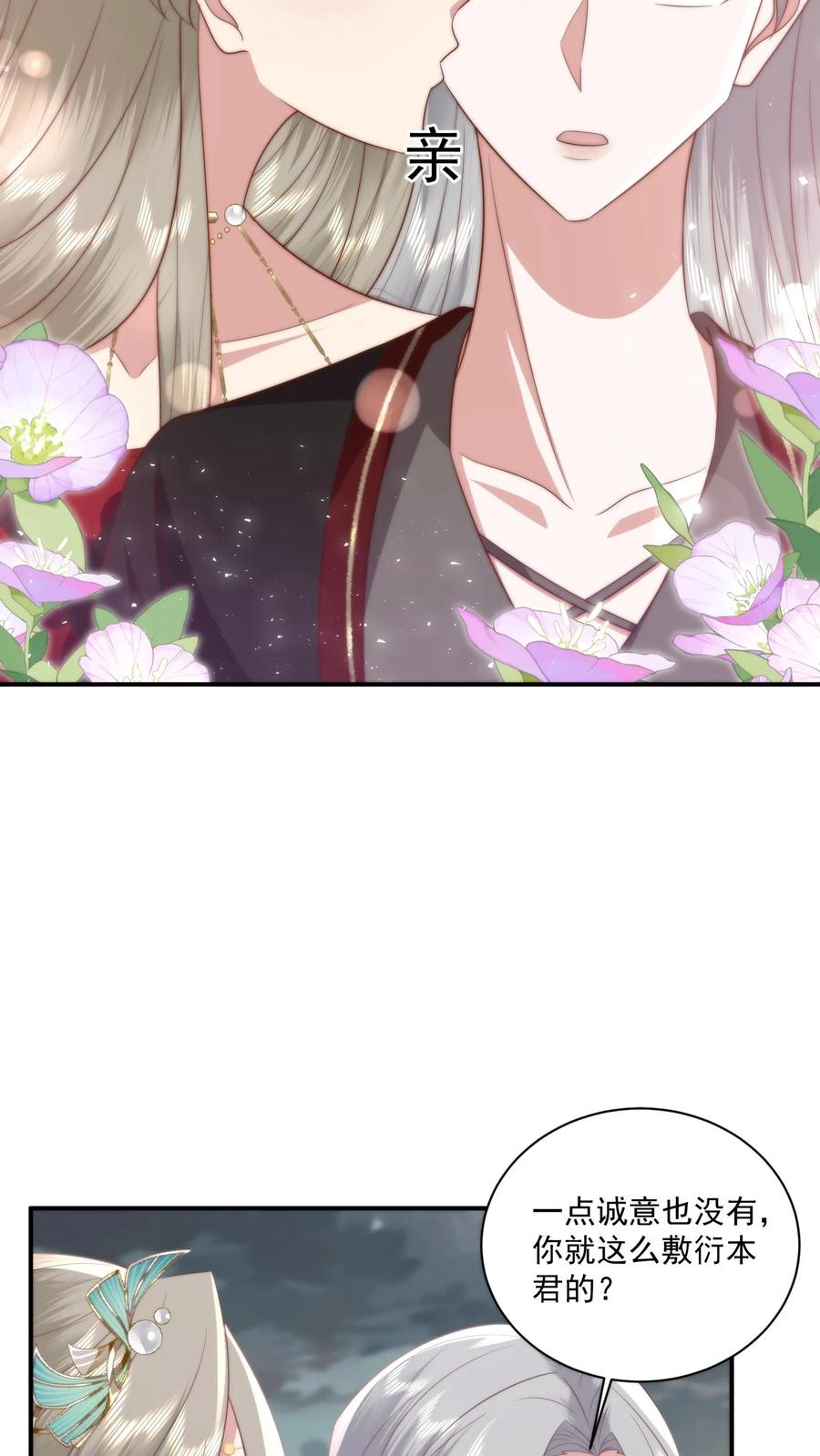 祖宗嫁到：病娇魔帝滚下榻 - 第125话 把小黄书交出来！ - 第16张图