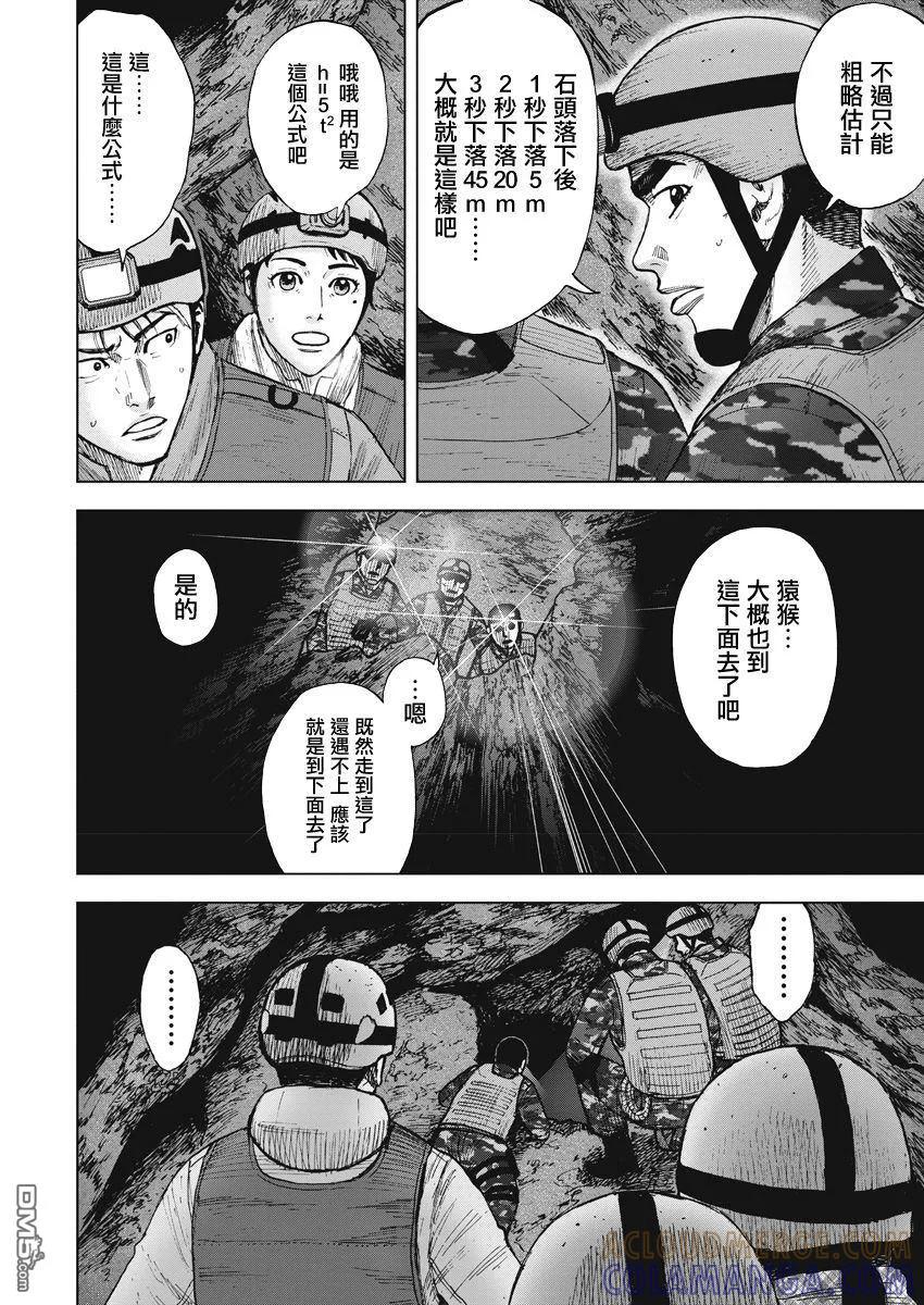 《Monkey Peak》第二部06话 第5页