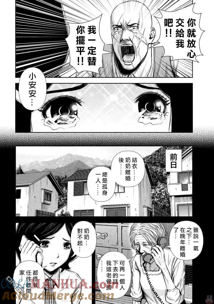 《Back Street Girls后街女孩》第126话 归乡 第10页
