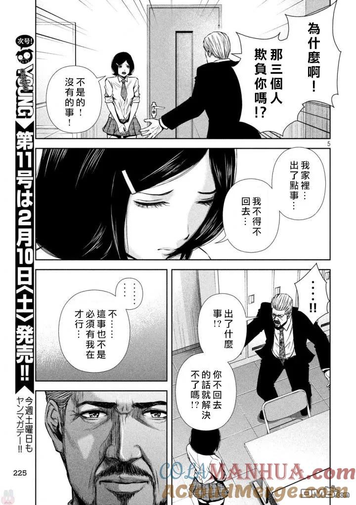 《Back Street Girls后街女孩》第126话 归乡 第5页