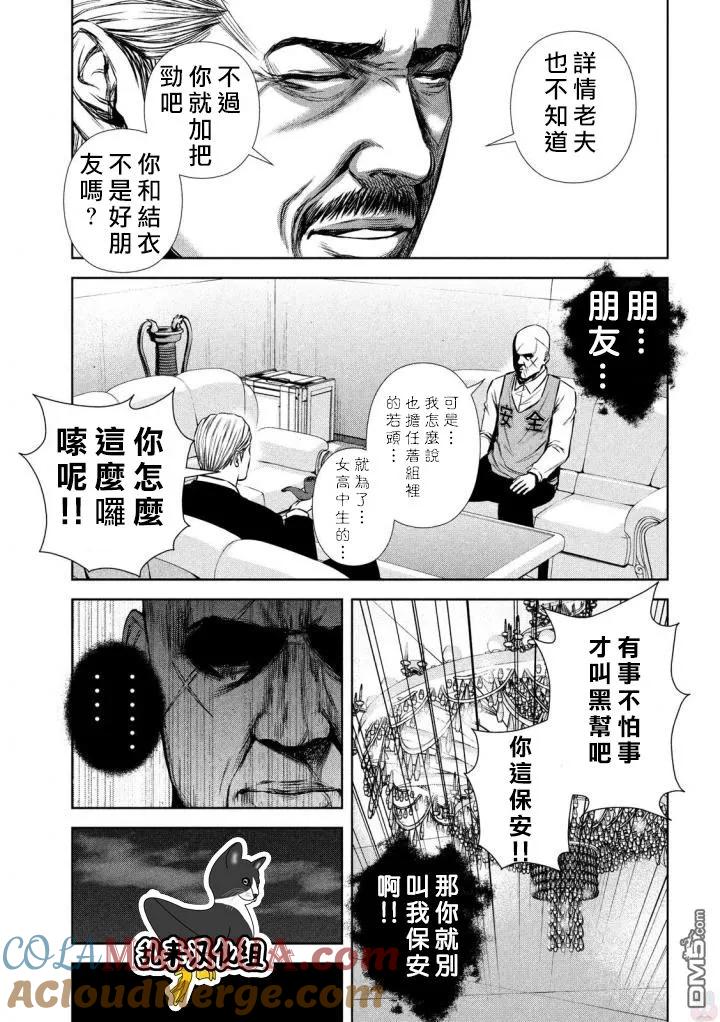 《Back Street Girls后街女孩》第126话 归乡 第7页