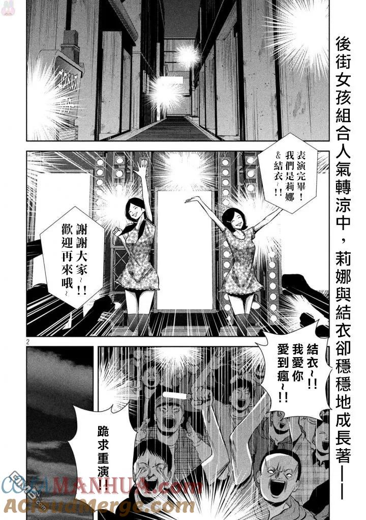 《Back Street Girls后街女孩》第126话 归乡 第2页